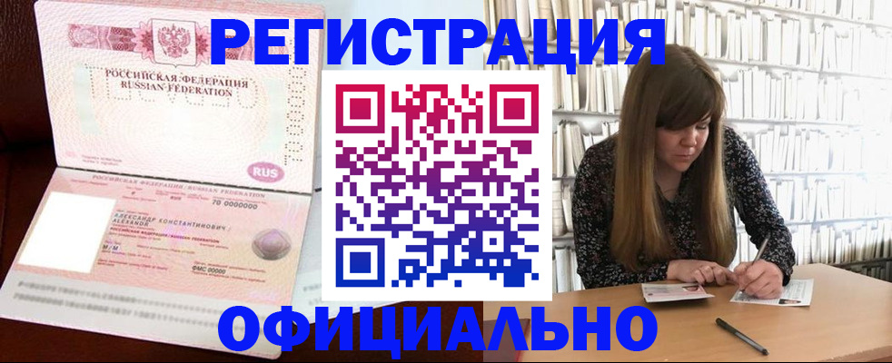 прописка иностранных граждан в Горняке