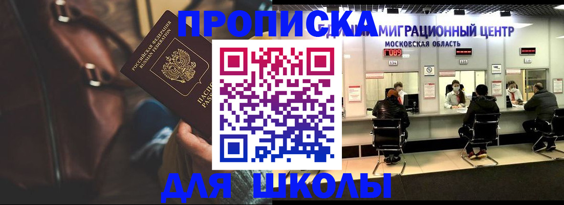 прописка для военкомата в Горняке