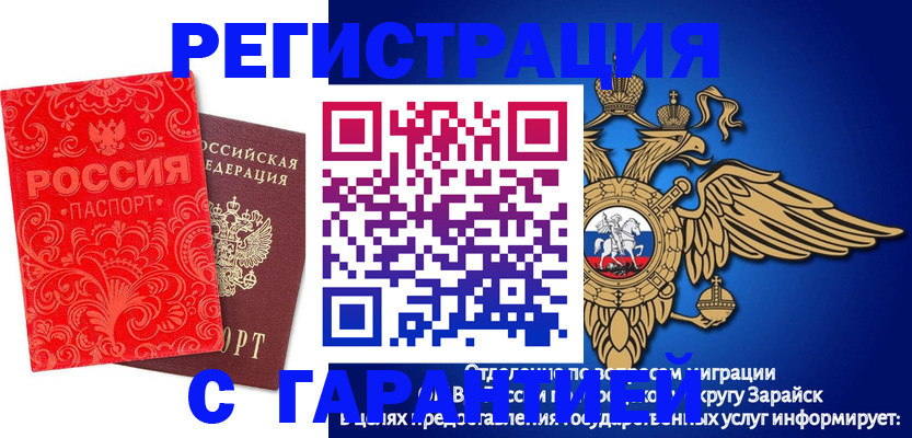 миграционный учет в Горняке
