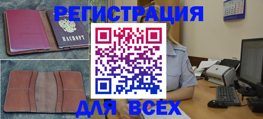 прописка от собственника в Горняке