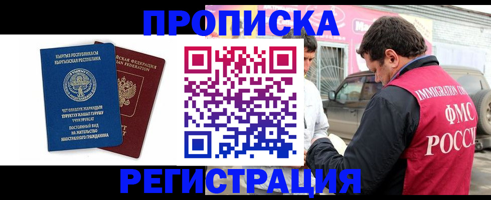 временная регистрация для всех в Горняке